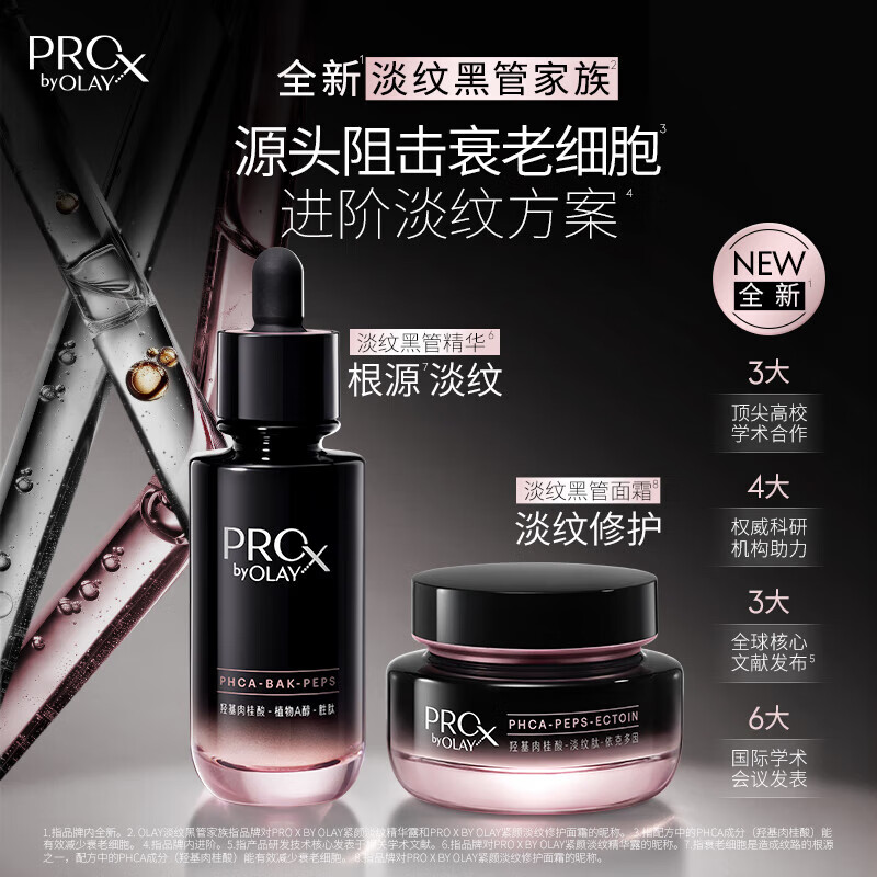 玉兰油（OLAY）官方旗舰正品淡纹黑管精华面霜抗老修护组合 生日礼物送女友